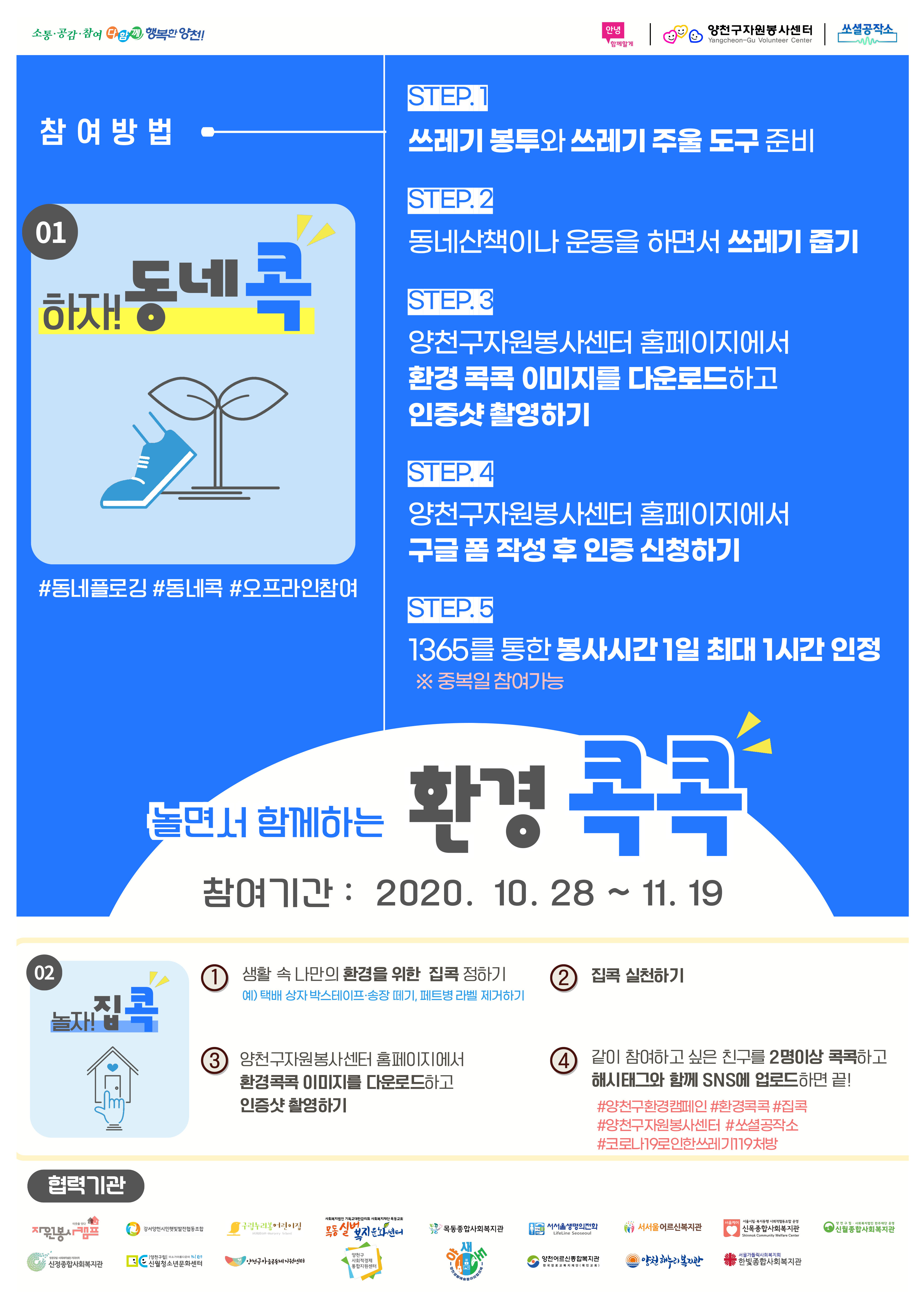 놀면서 함께하는 환경 콕콕