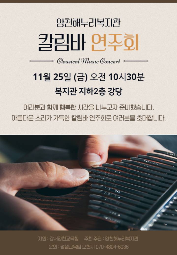 2022년 칼림바연주회 안내