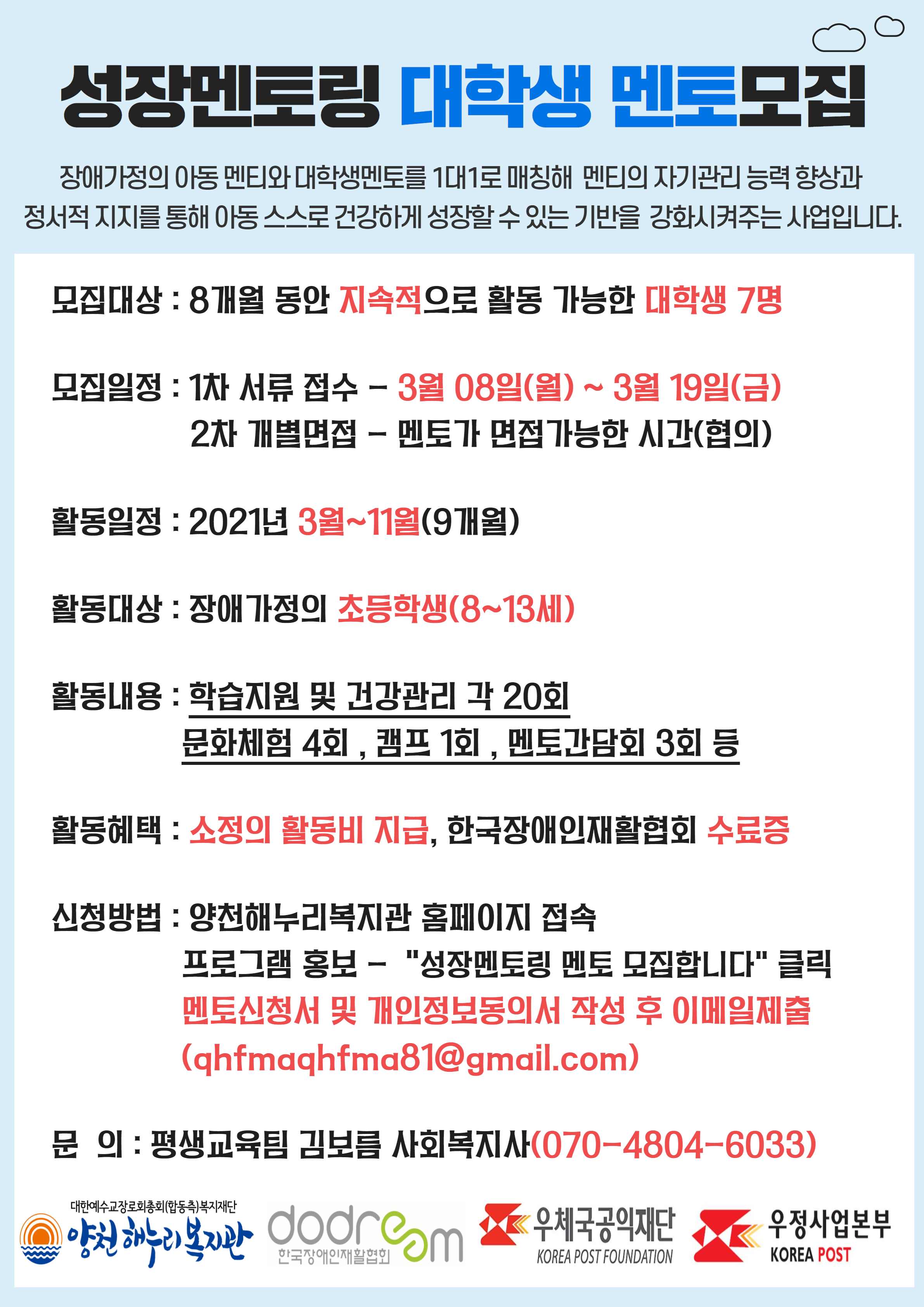 2021년 성장멘토링 멘토 모집합니다