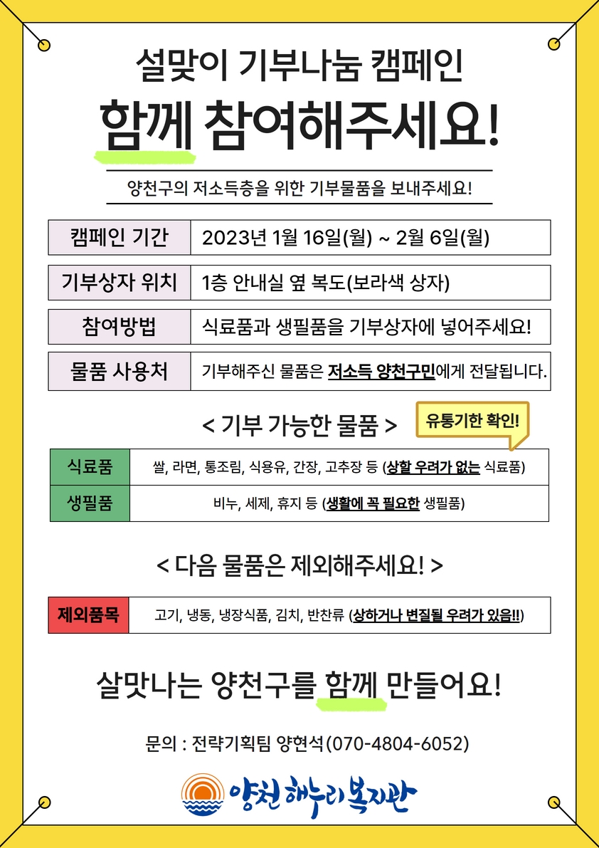 설맞이 기부나눔 캠페인