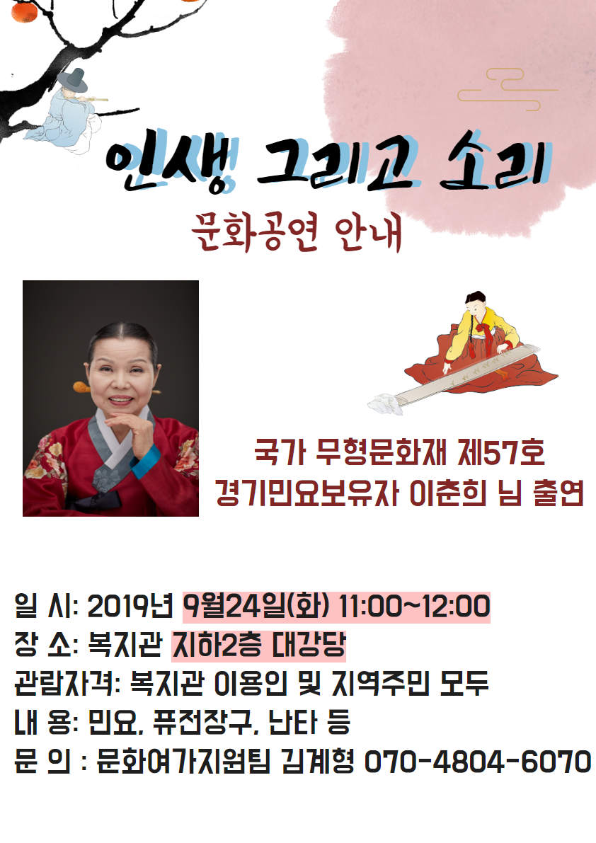 인생 그리고 소리 문화공연 안내