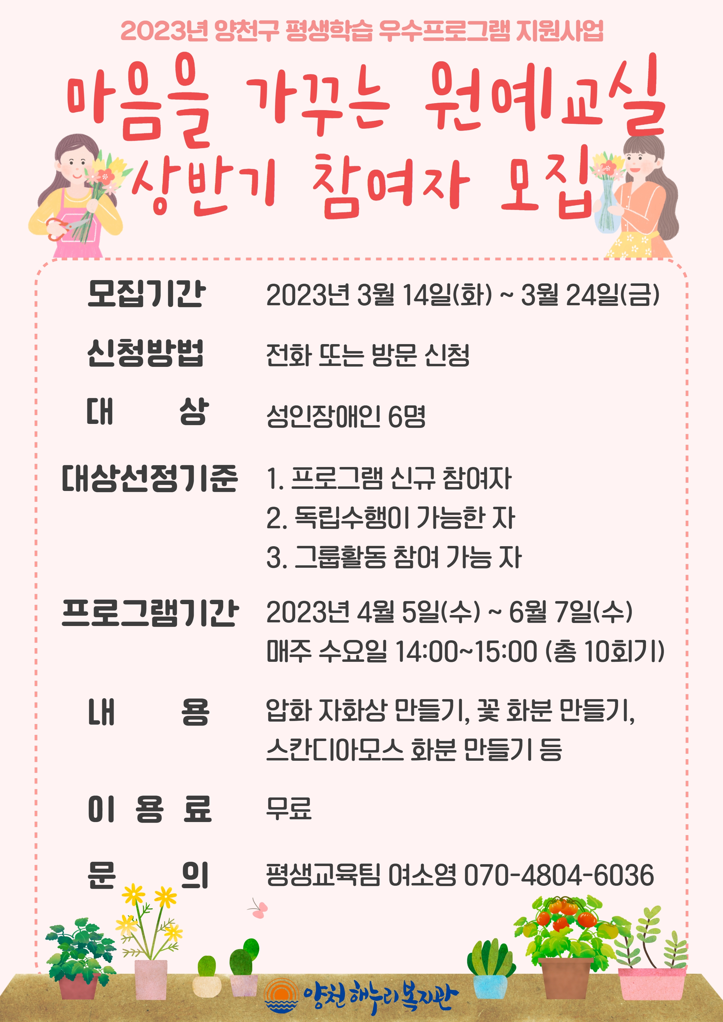 2023년 원예교실 상반기 참여자 모집