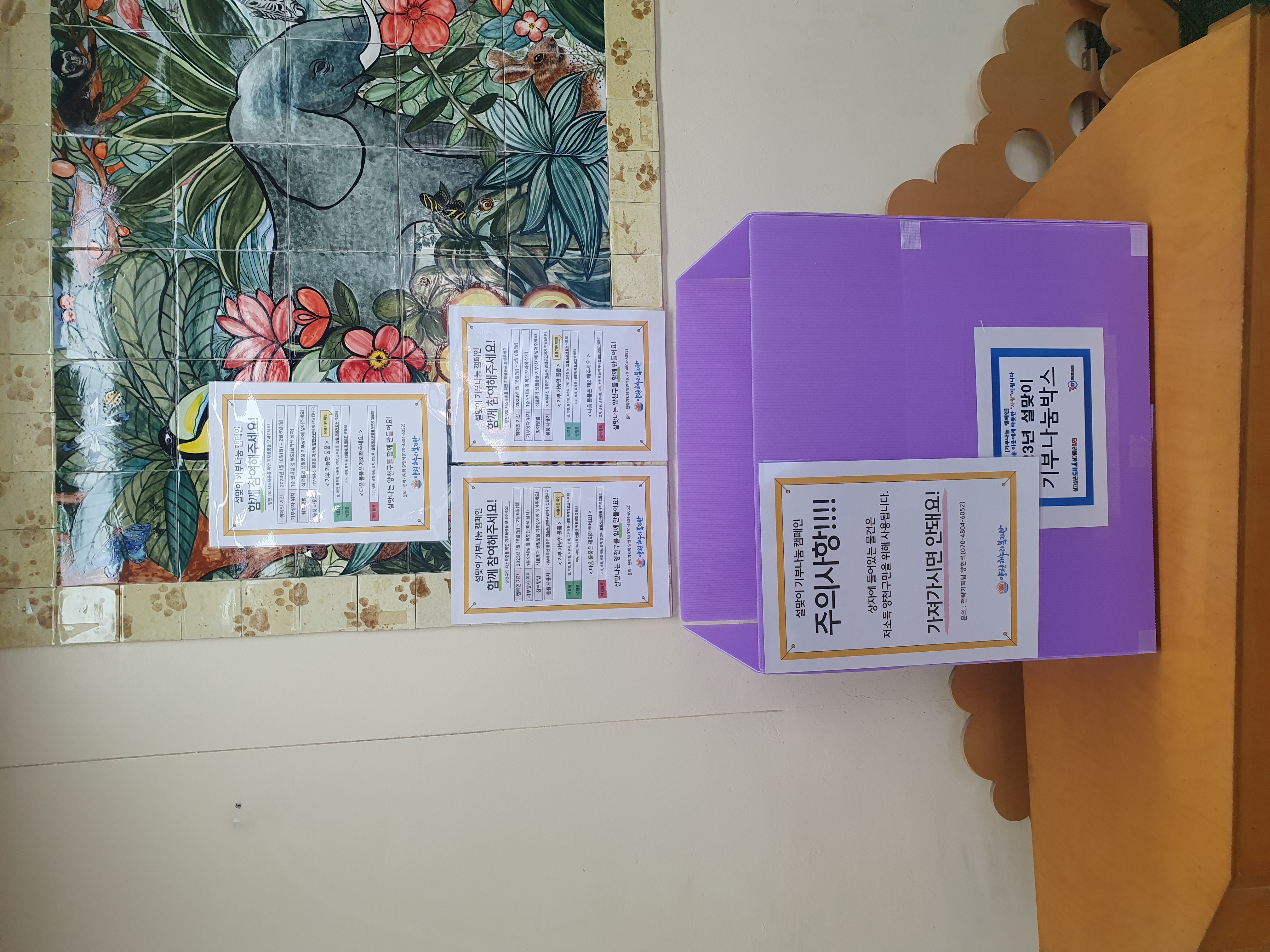 설맞이 기부나눔 캠페인