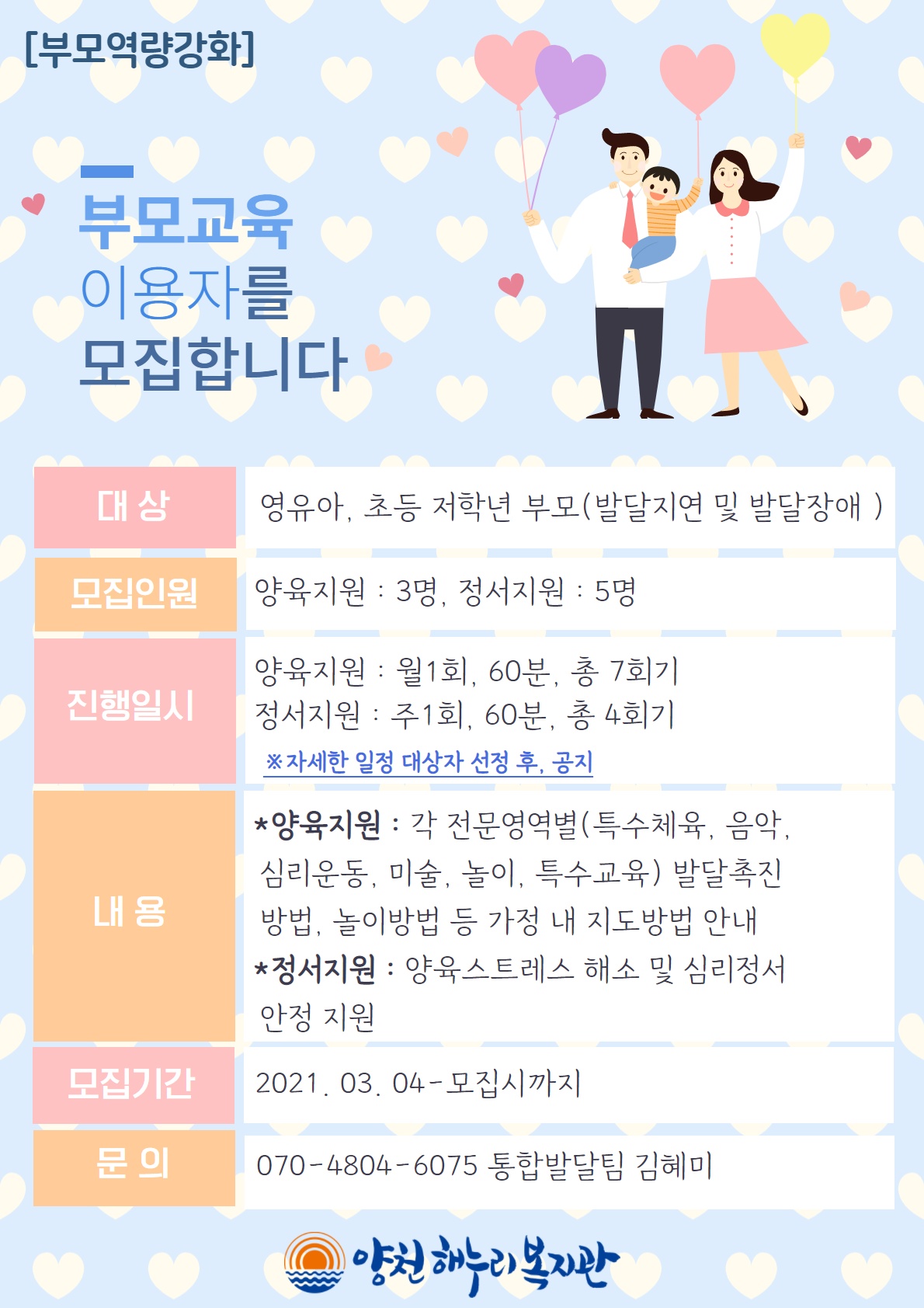 부모교육 이용자 모집