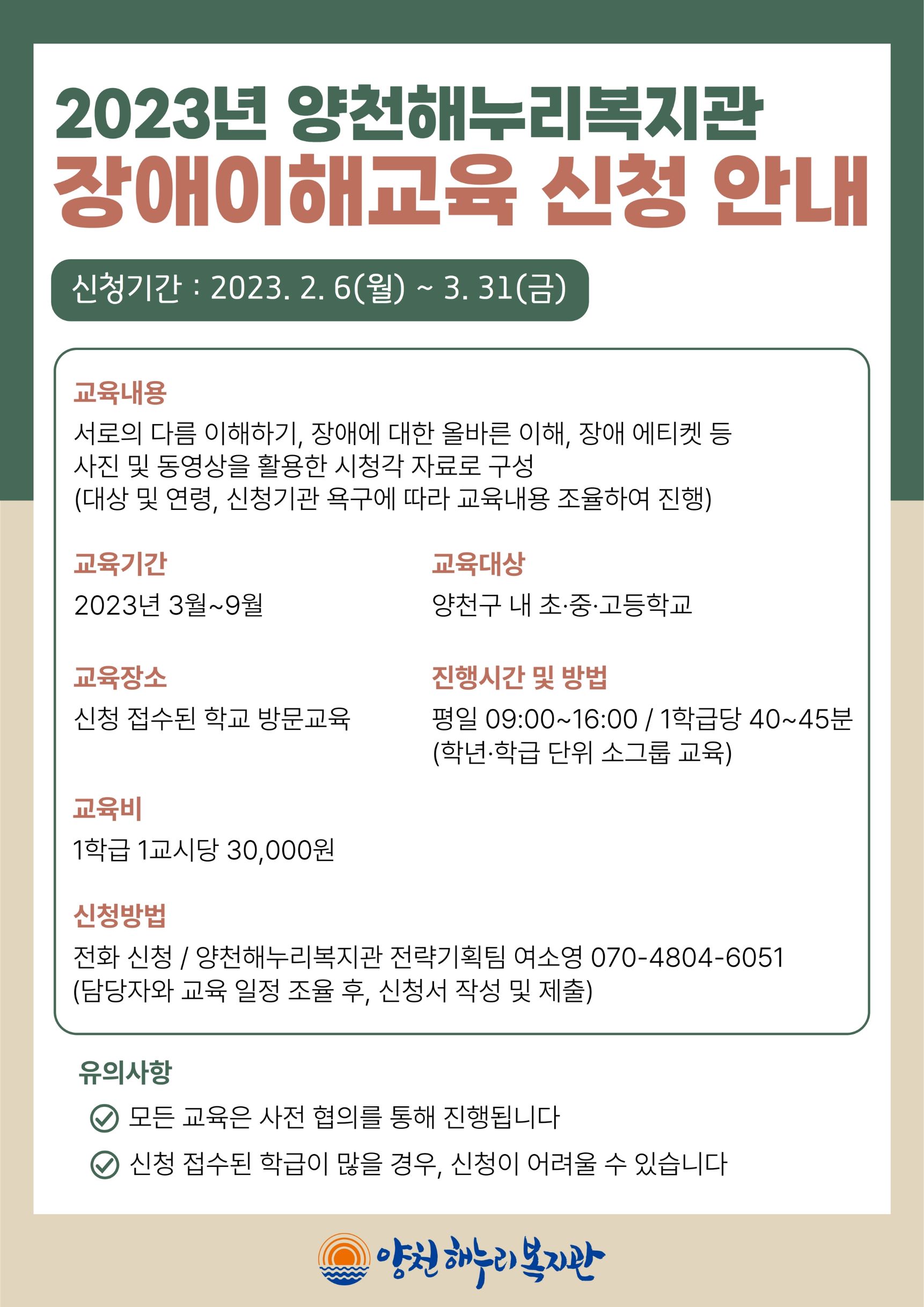 2023년 장애이해교육 신청 안내