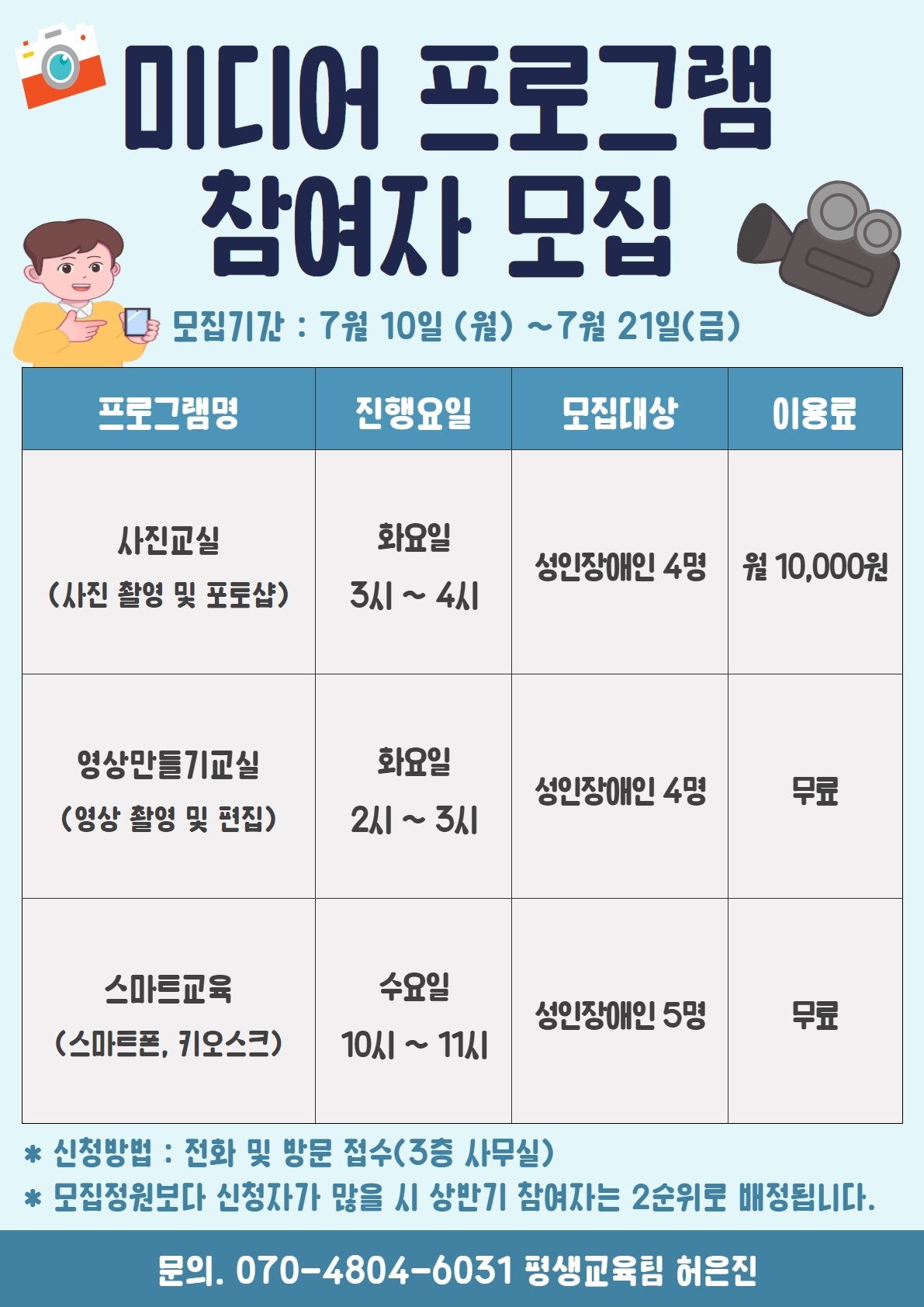 2023년 하반기 미디어 프로그램 참여자 모집 안내