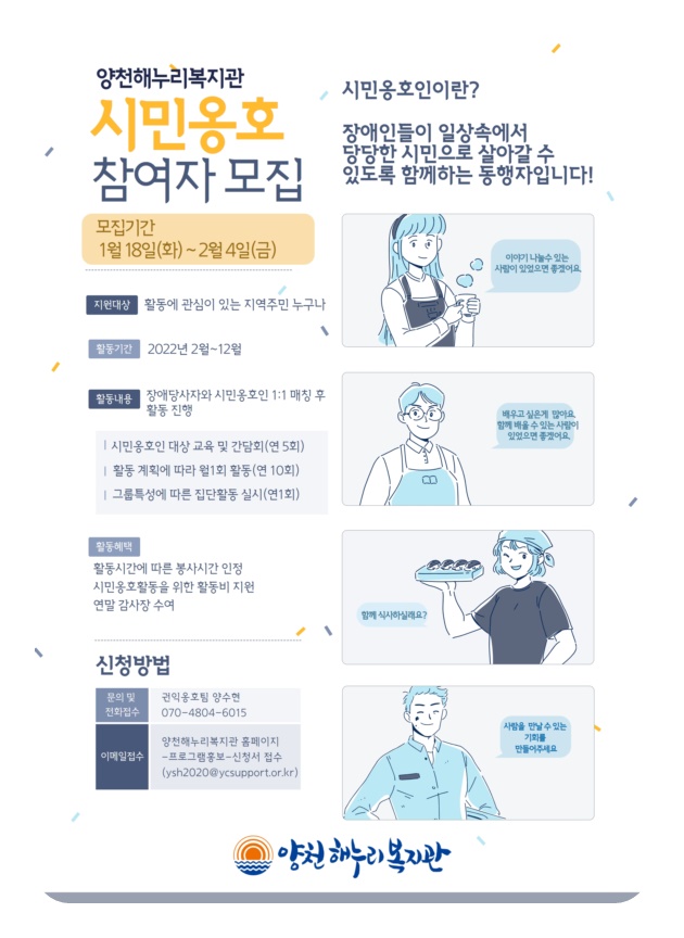 2022년 시민옹호 참여자 모집