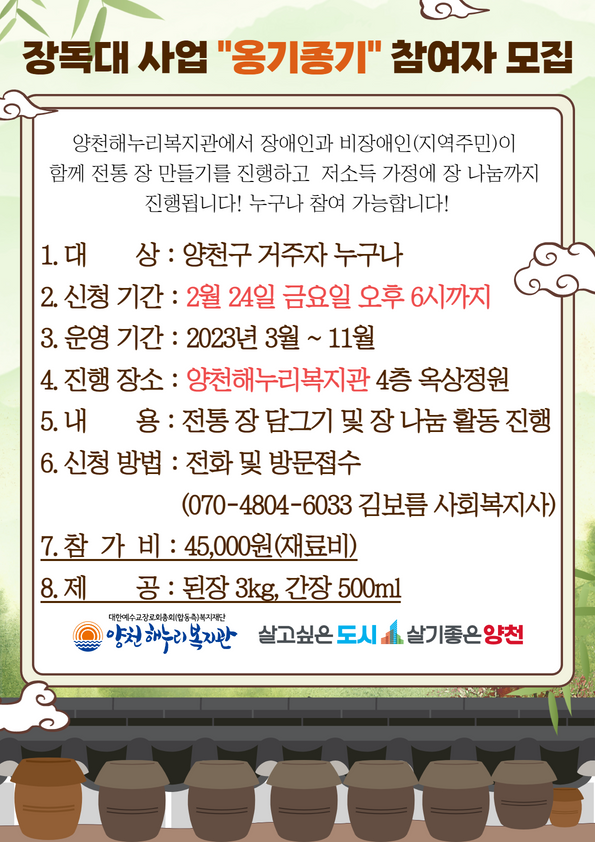 2023 장독대사업 