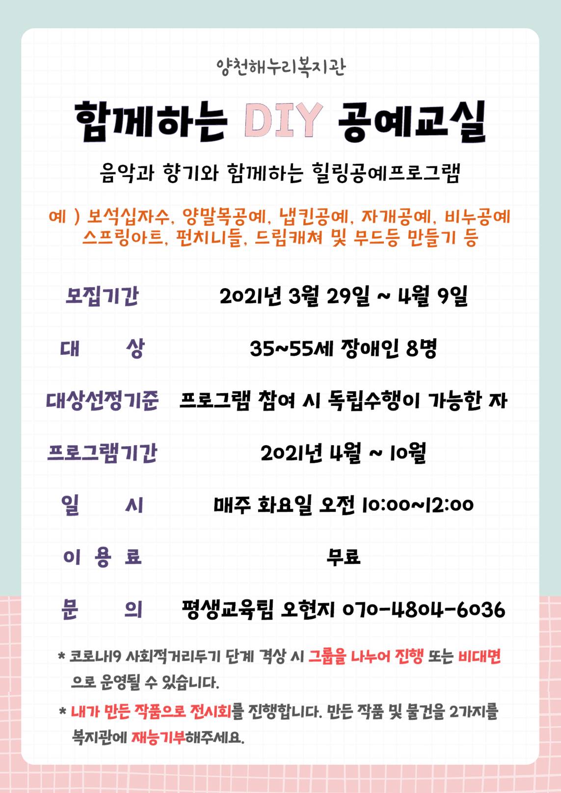 함께하는 DIY 공예교실