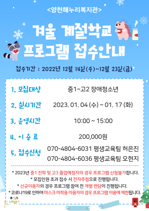 2023 겨울계절학교 참여자 모집