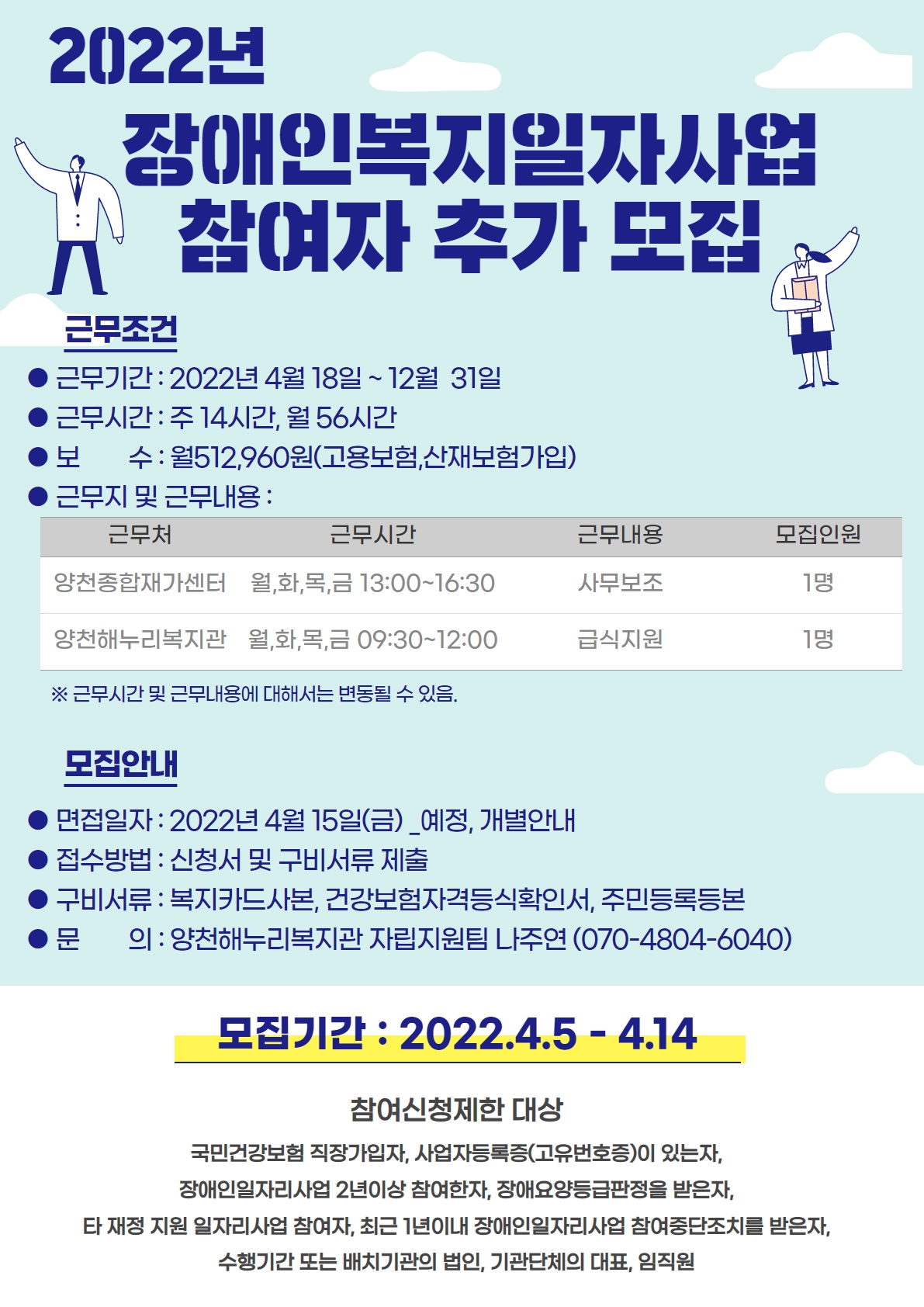 장애인복지일자리사업 참여자 추가 모집 