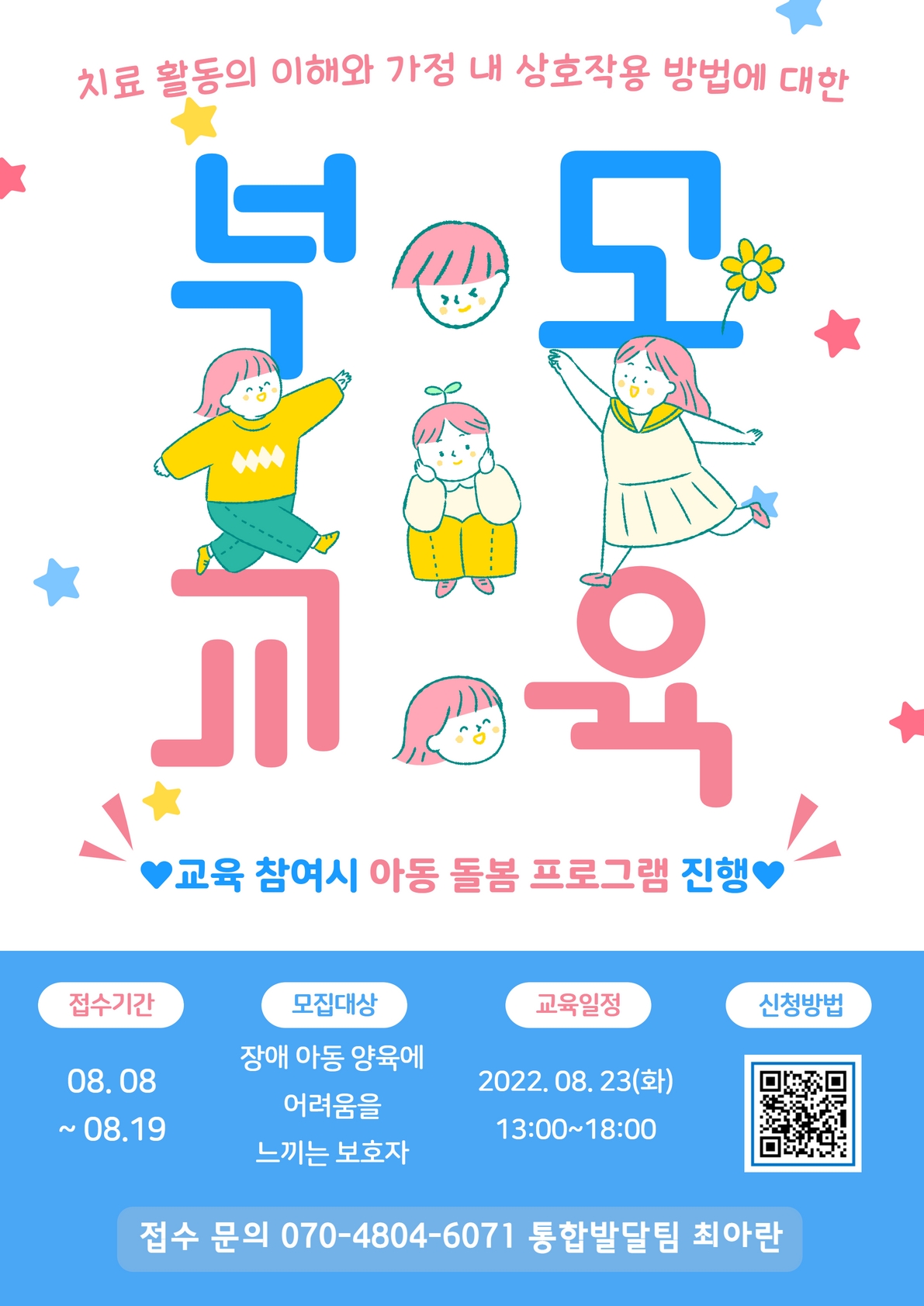 2022 부모교육 대상자 모집