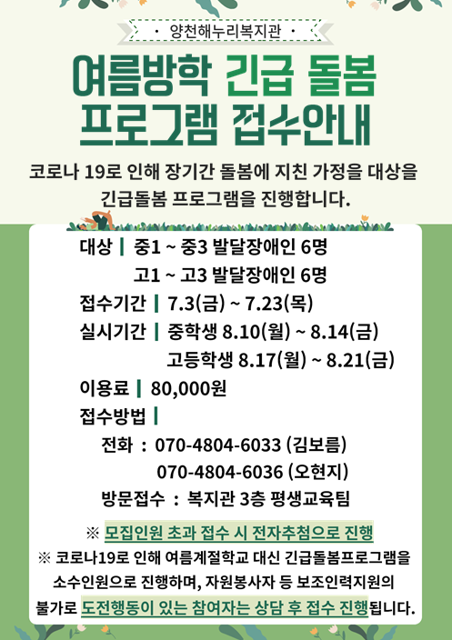 여름방학 긴급 돌봄 프로그램 모집안내