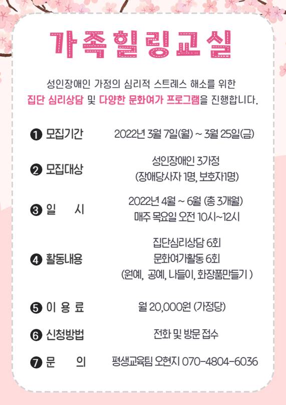 2022년 가족힐링교실 참여가정 모집