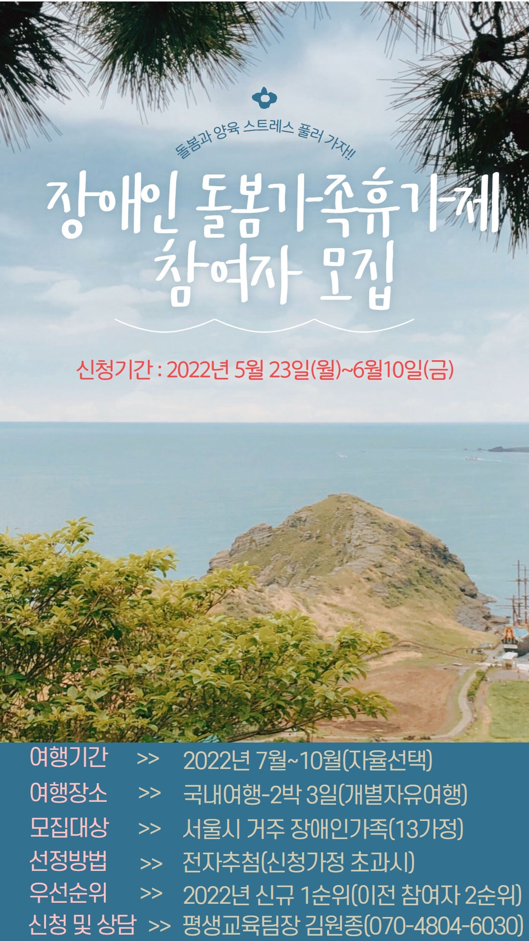 장애인 돌봄가족휴가제 참여자 모집