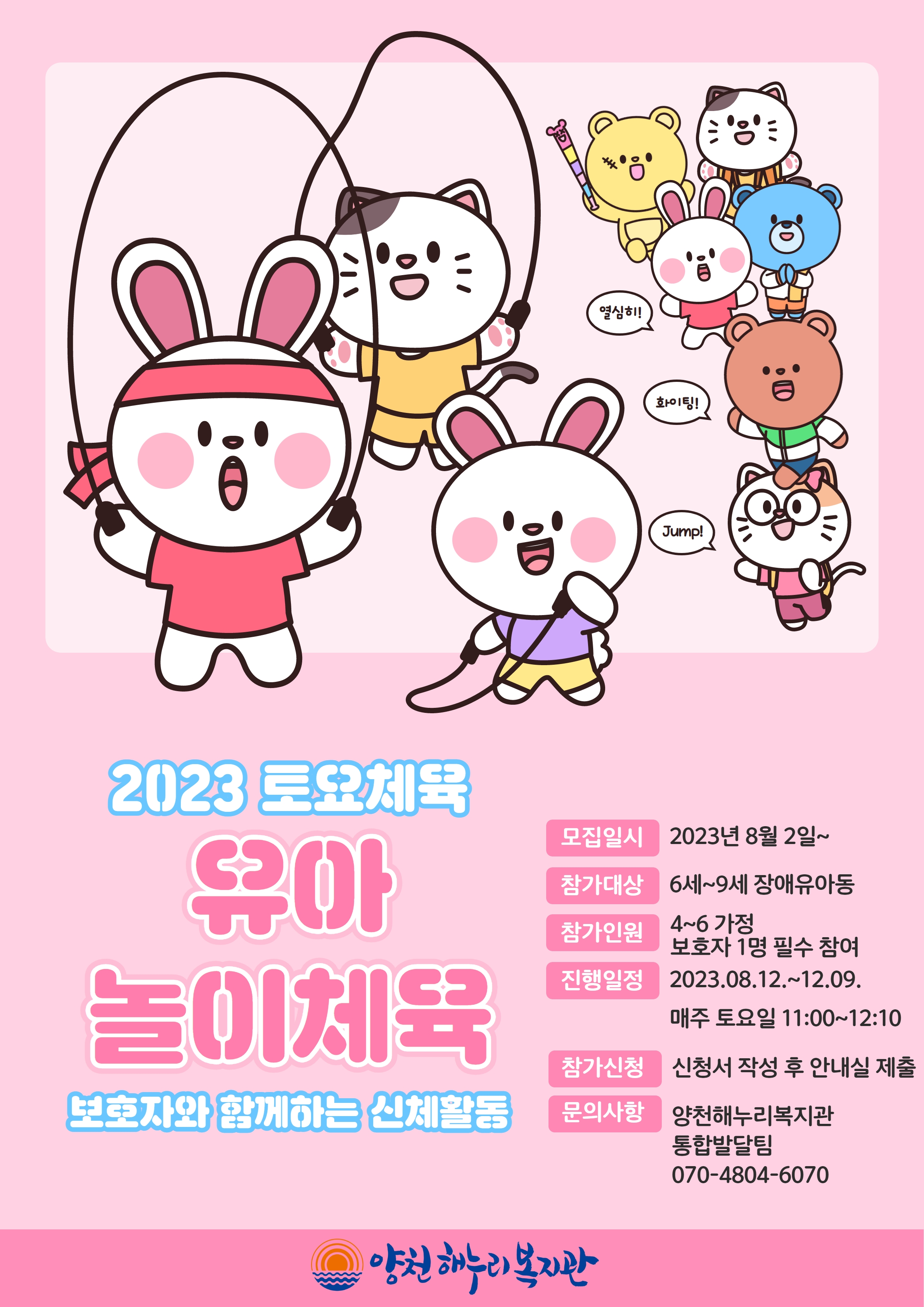 [마감] [2023 토요체육] 유아 놀이체육 참여자 모집 안내