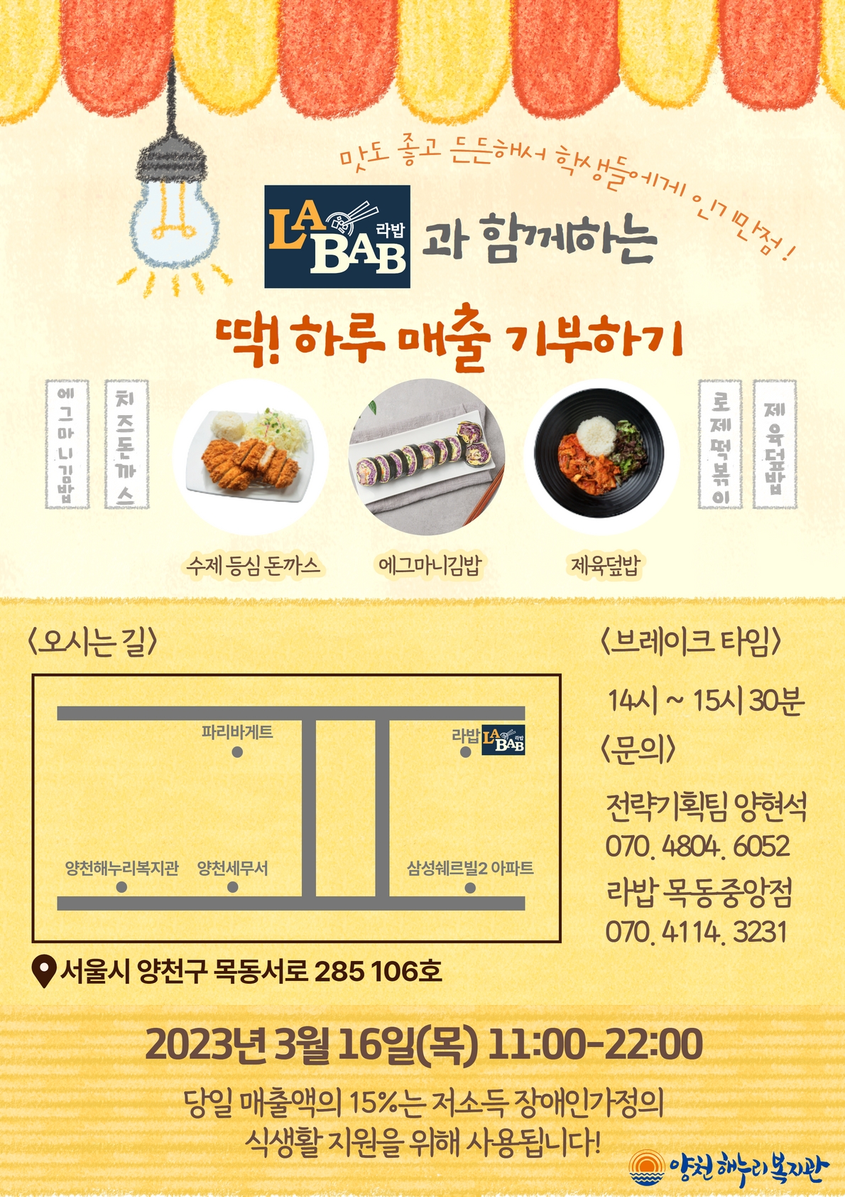 라밥과 함께하는 딱! 하루 매출 기부하기