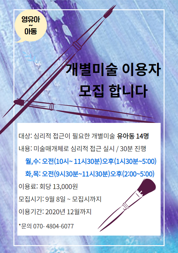 개별미술 이용자 모집