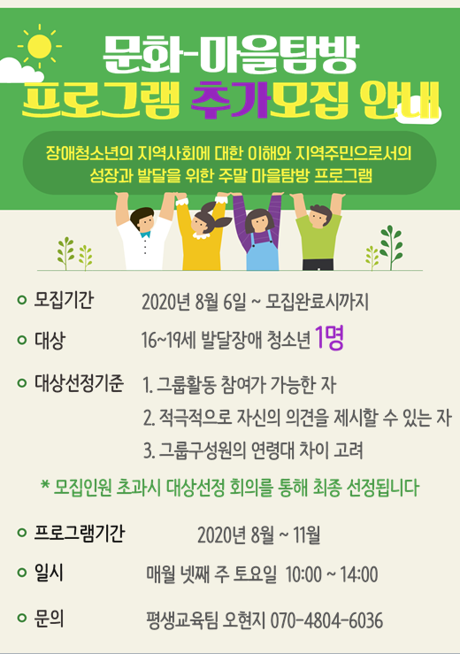 문화-마을탐방 프로그램 추가 모집안내