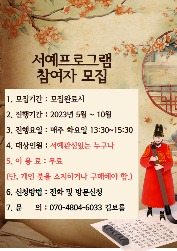 서예프로그램 참여자 모집