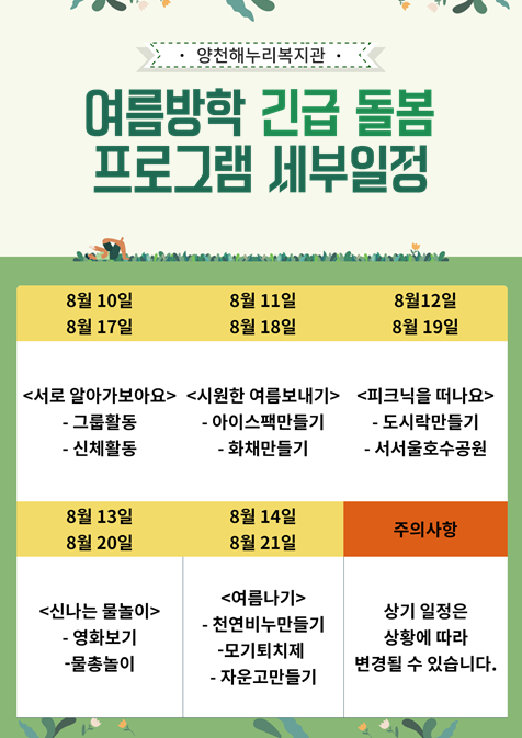 여름방학 긴급 돌봄 프로그램 모집안내