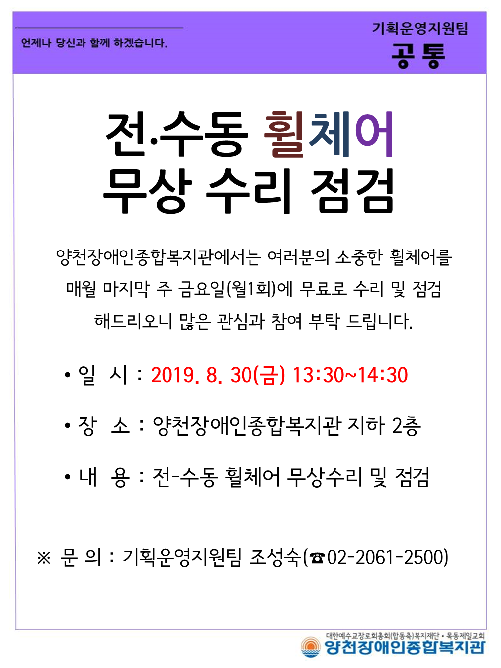 휠체어 무상 수리 점검 안내