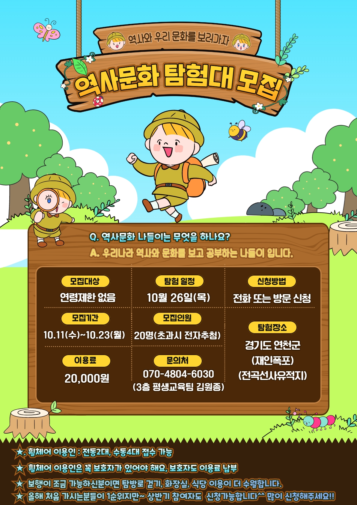 2023년 역사문화탐방 참여자 모집 안내