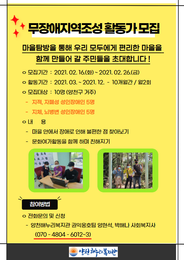 무장애지역조성 활동가 모집