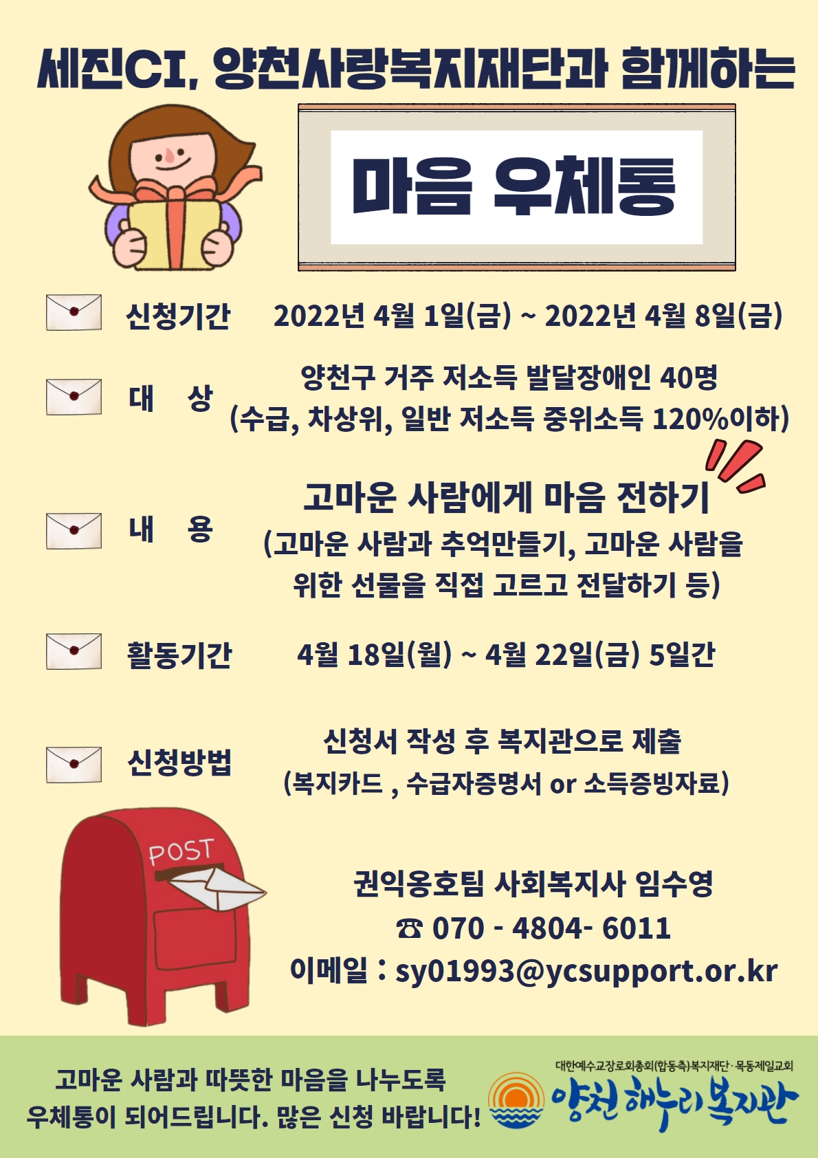 2022년 세진CI, 양천사랑복지재단과 함께하는 
