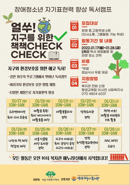 얼쑤! 지구를 위한 책책 CHECK CHECK