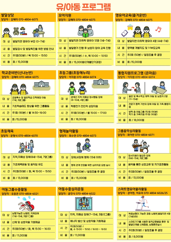 2023년 (유아동) 모집성 프로그램 안내