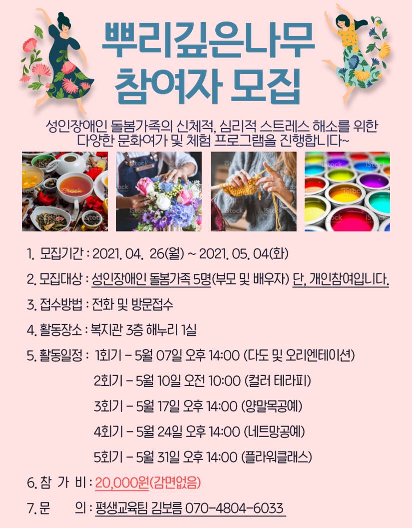 2021년 뿌리깊은나무 상반기 참여자 모집