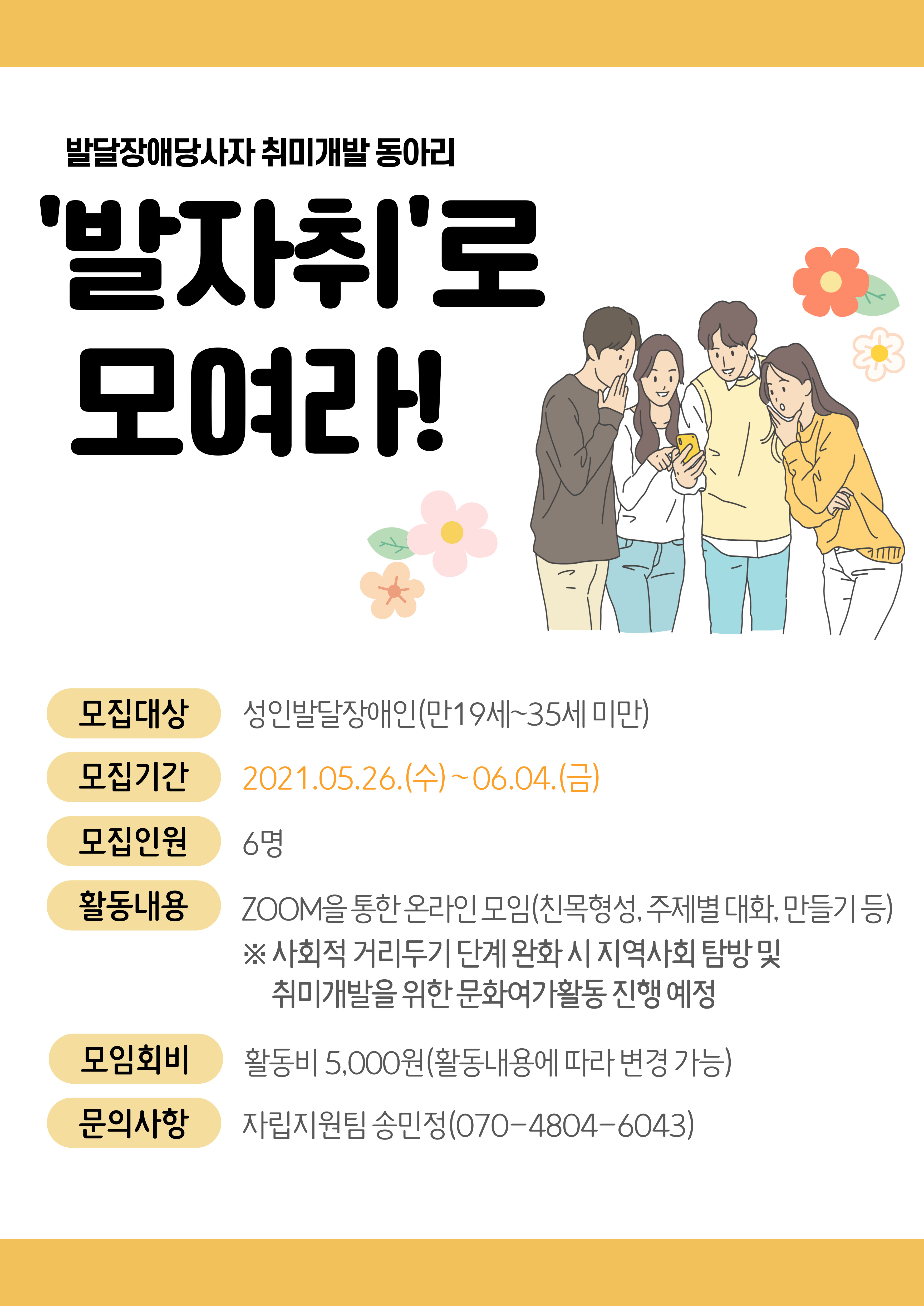 발달장애당사자 취미개발 동아리 