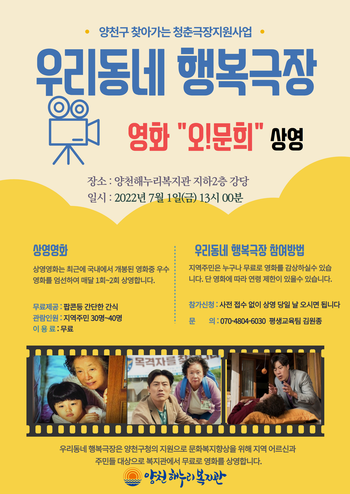 청춘극장 영화관람 이용 안내