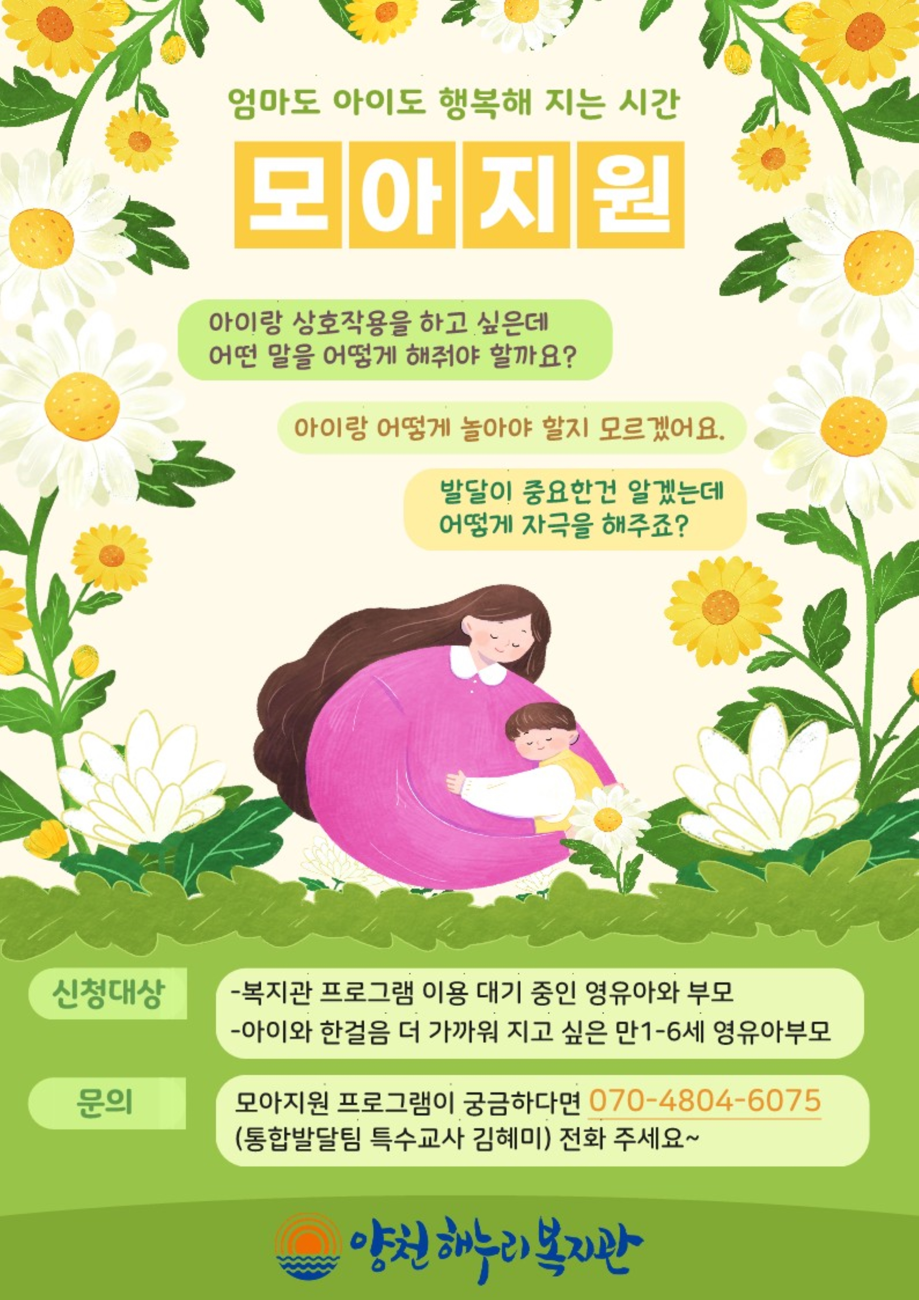 모아지원 프로그램 신청 안내