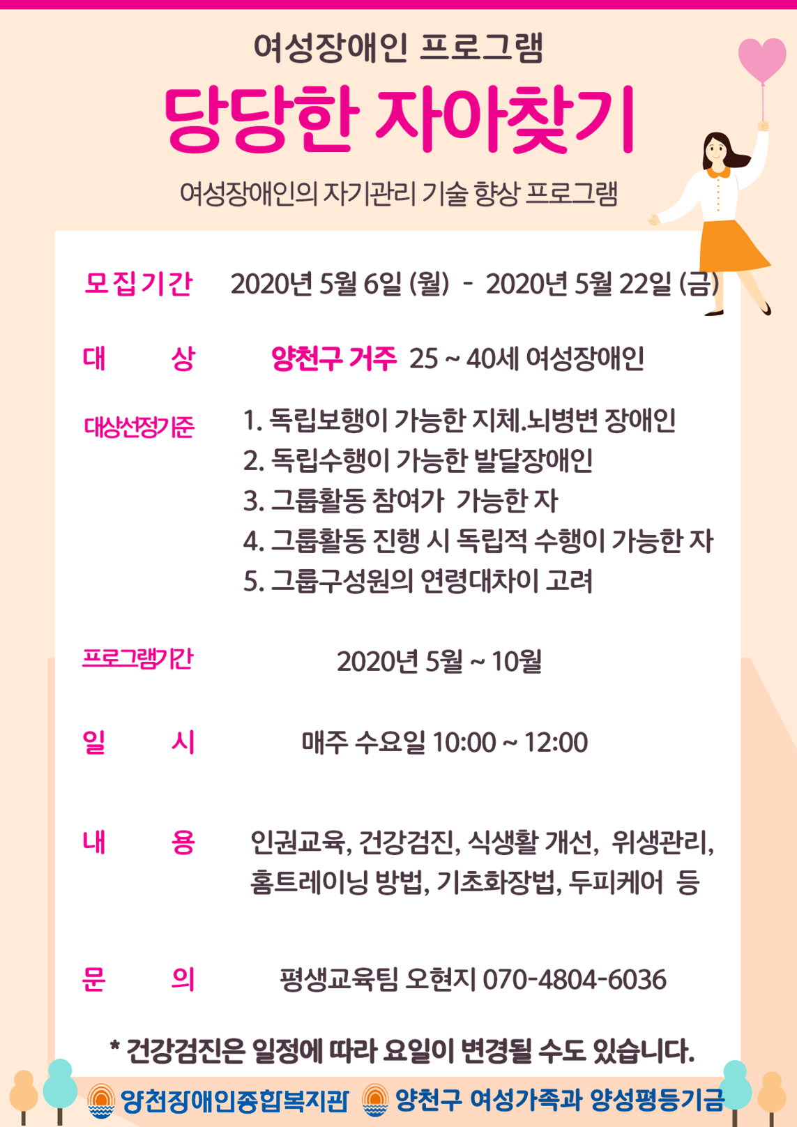 여성장애인 프로그램 “당당한 자아찾기” 모집안내