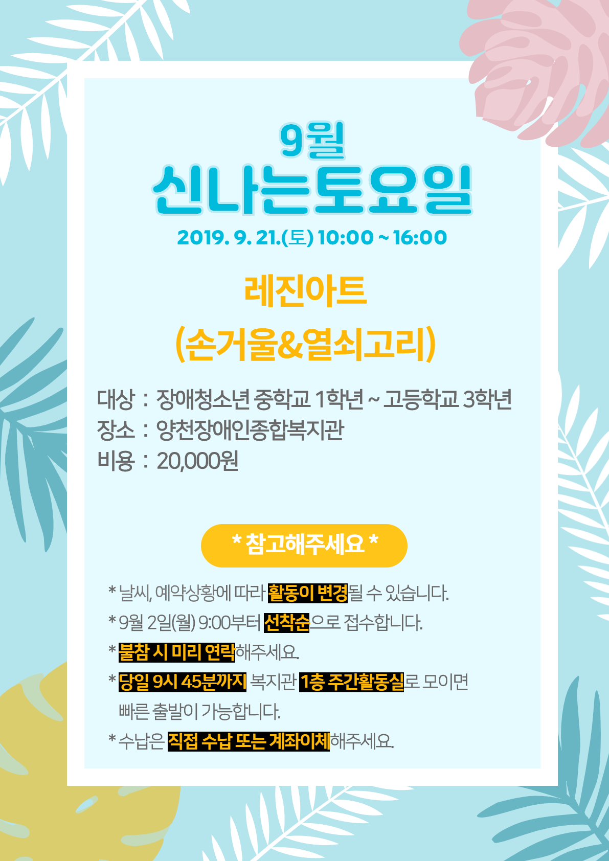 9월 신나는토요일 이용자 모집