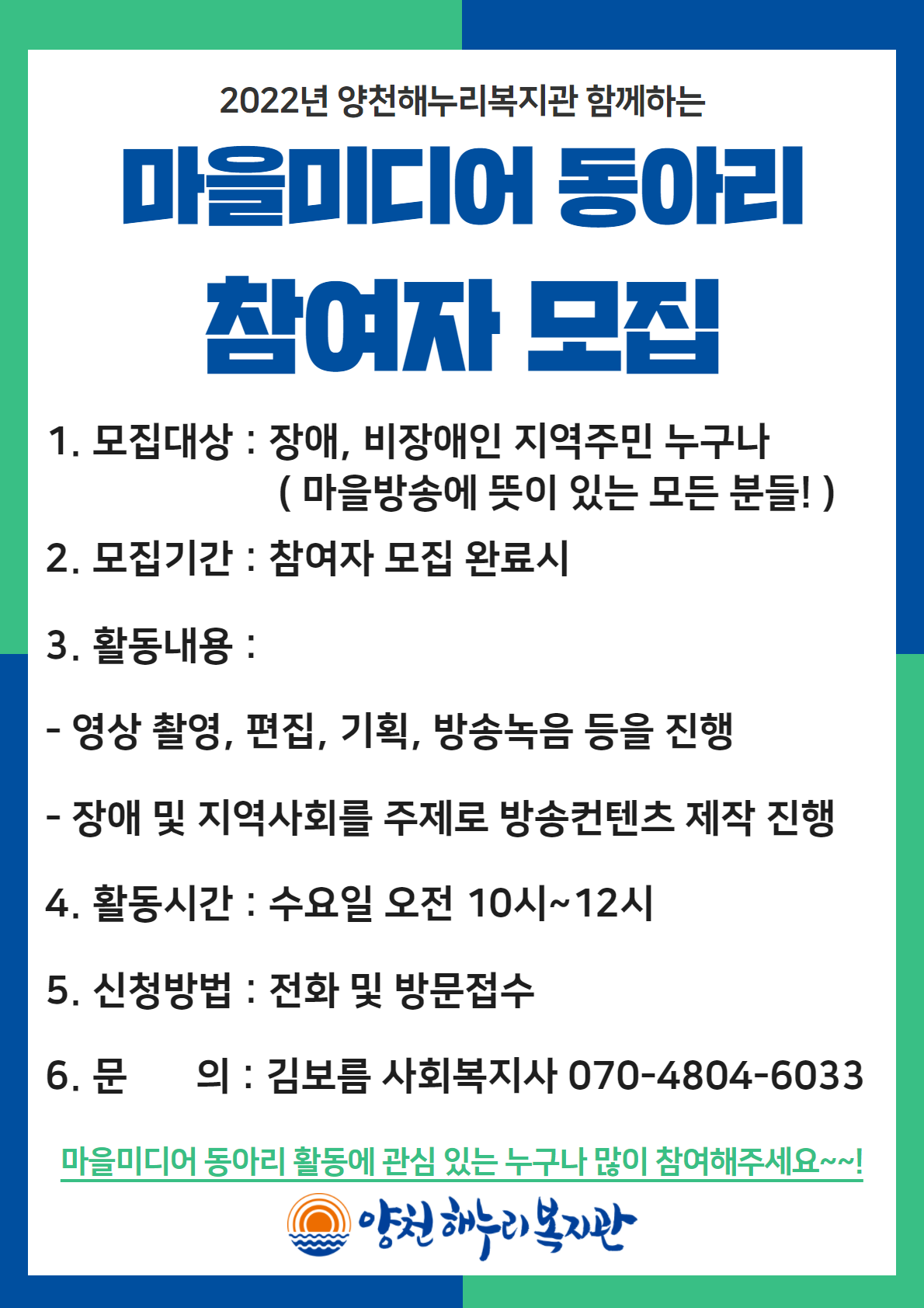 마을미디어 동아리 참여자 모집