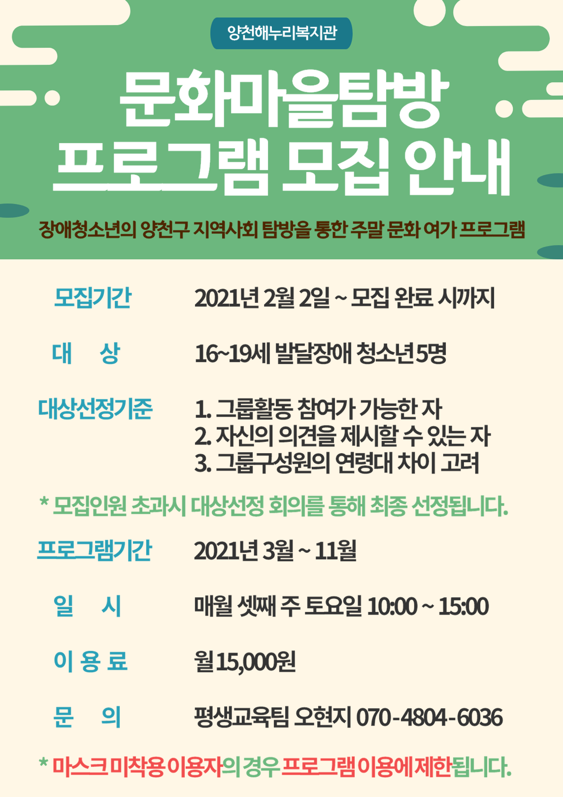 [재공고] 문화마을탐방 모집