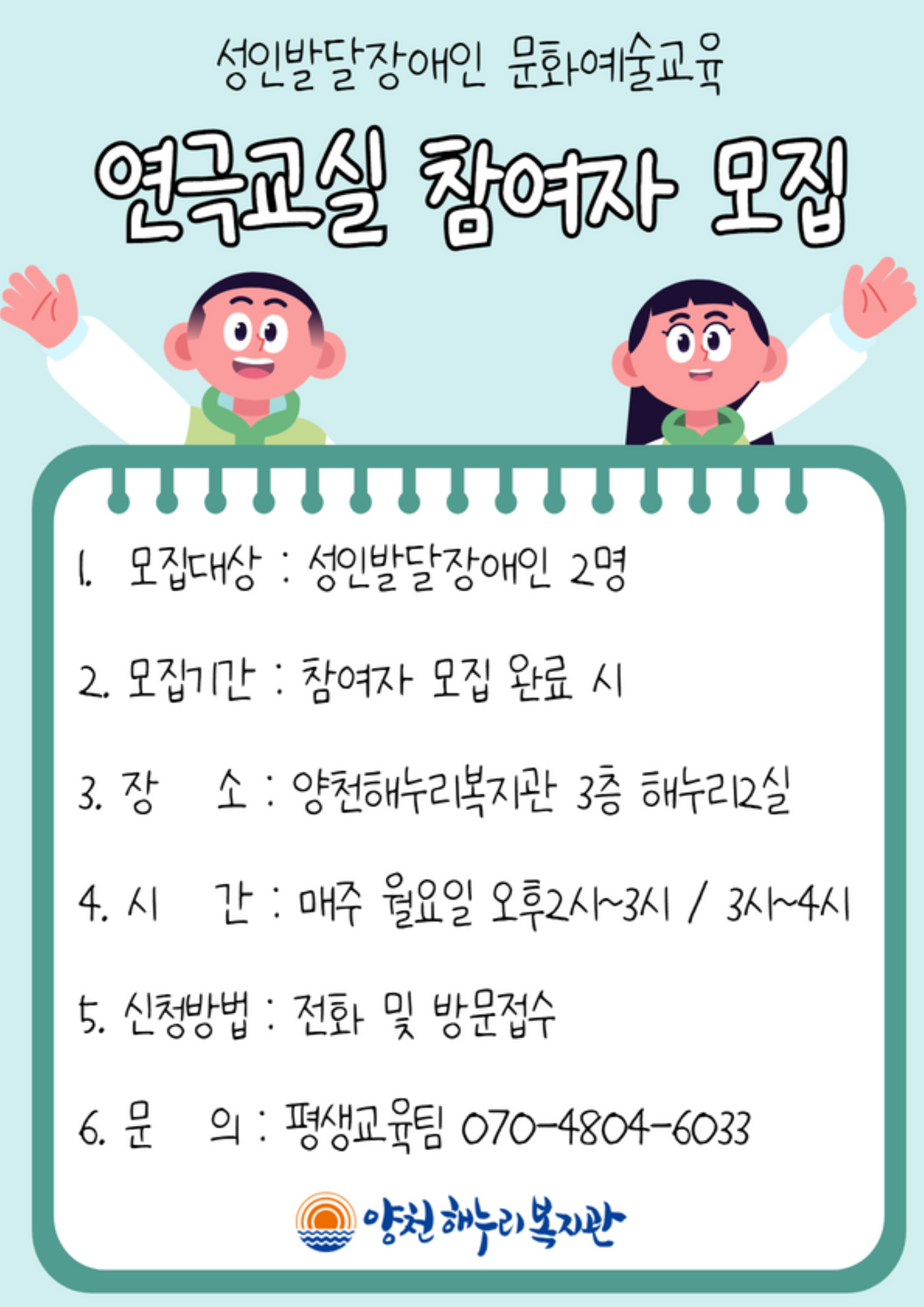 성인발달장애인 문화예술교육 연극교실 참여자 모집