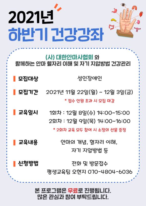 2021년 하반기 건강강좌 접수 안내