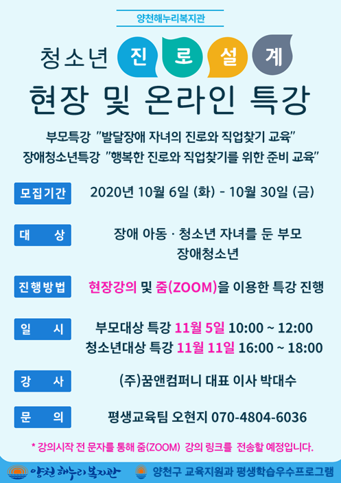 청소년 진로설계 현장 및 온라인 특강 모집 안내