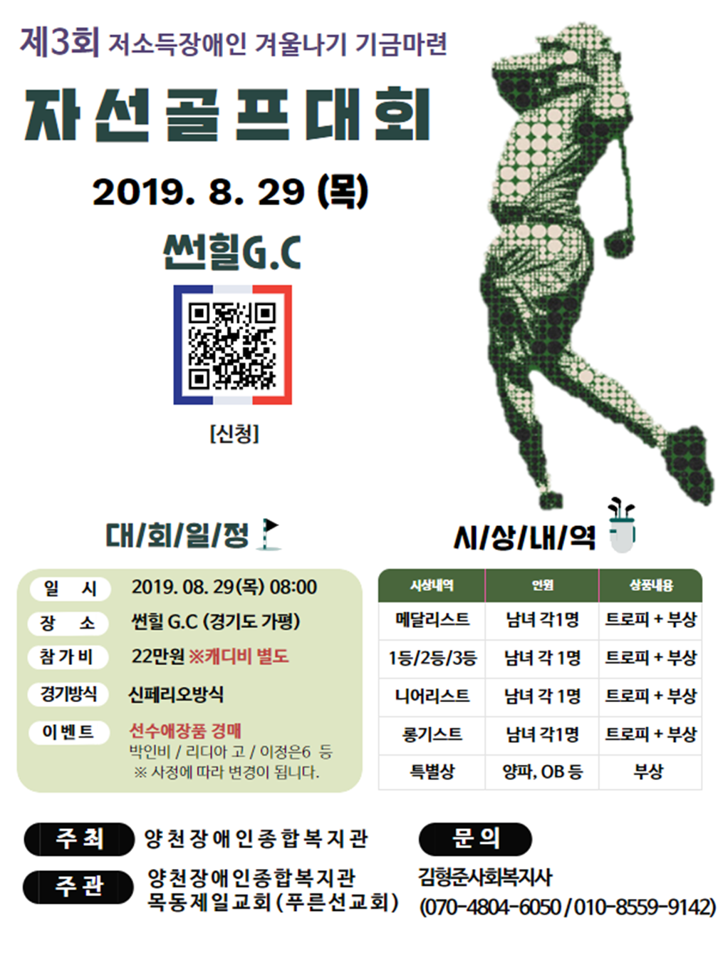 제3회 자선골프대회 참가자 모집