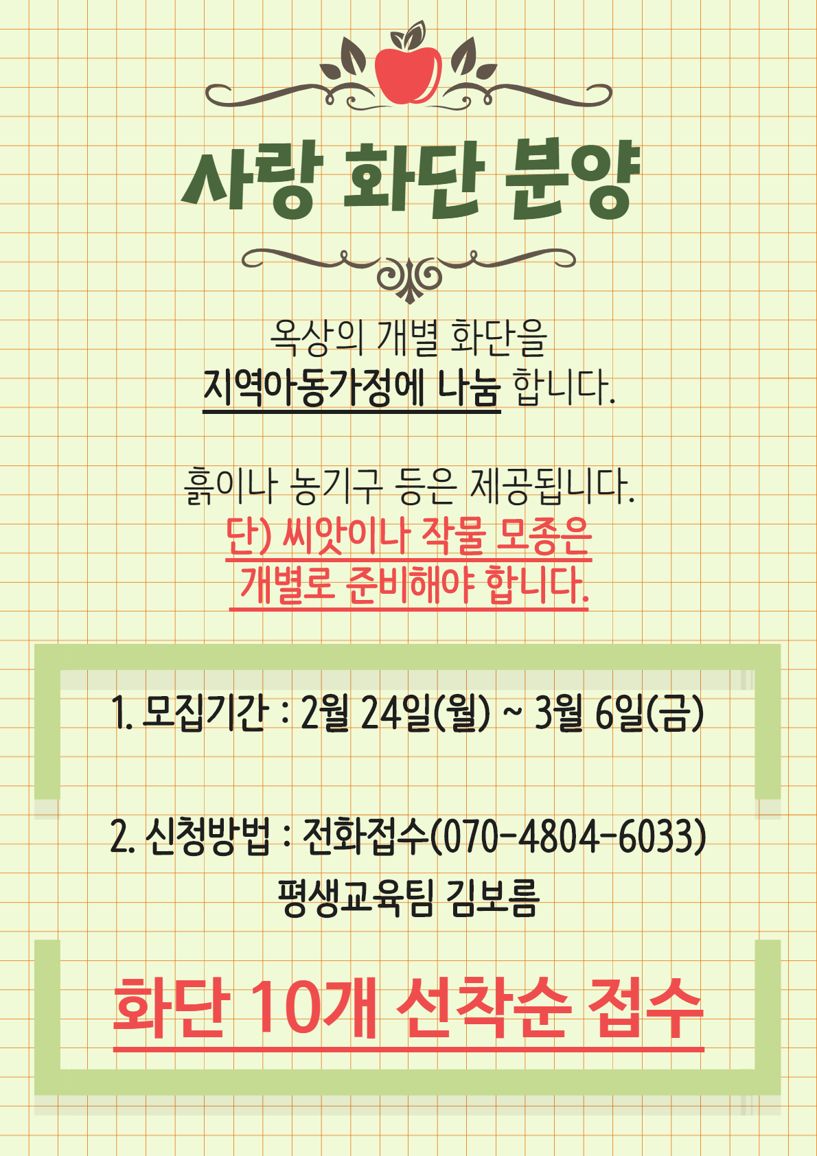 사랑 화단 분양합니다.