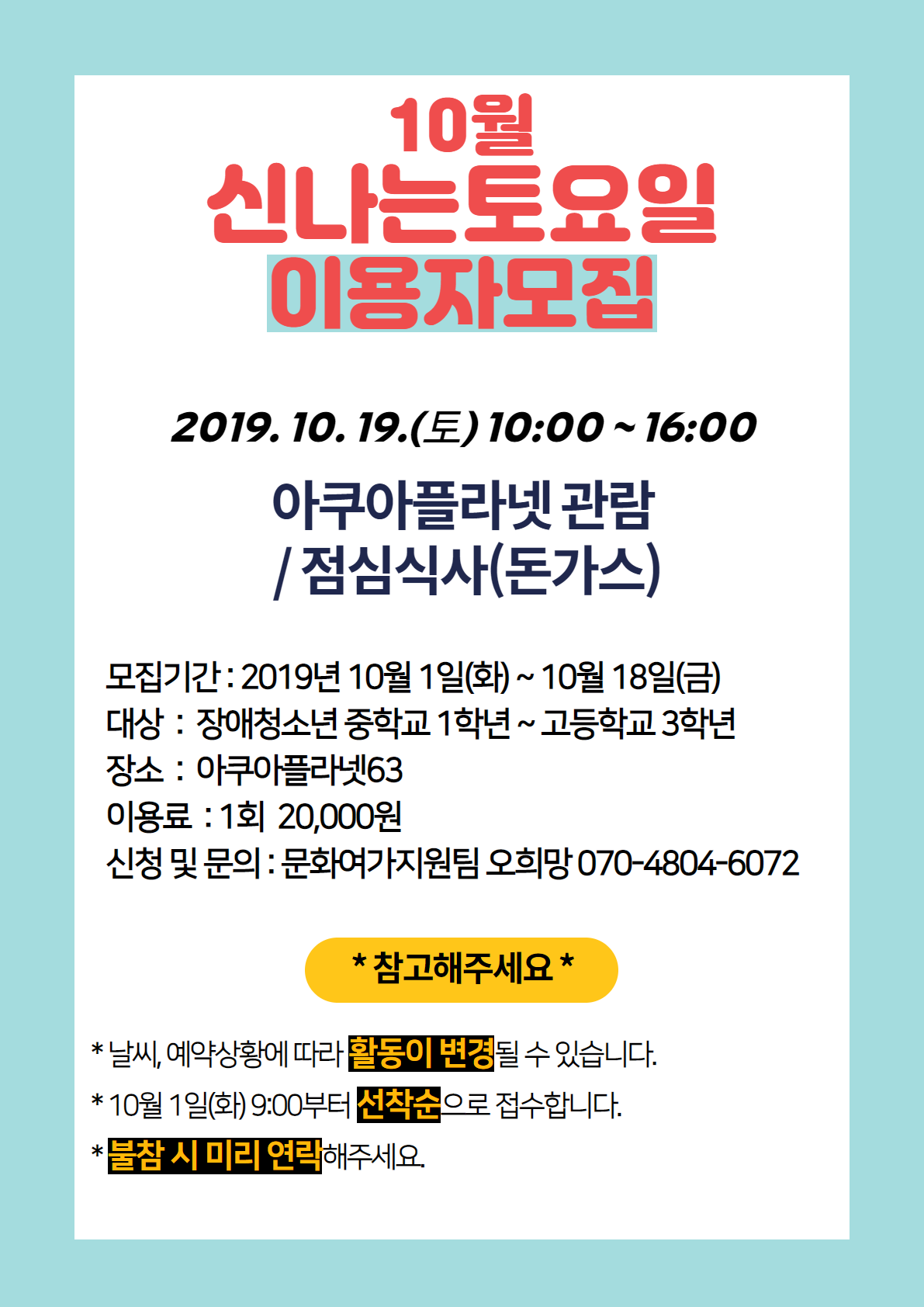 10월 신나는토요일 이용자 모집