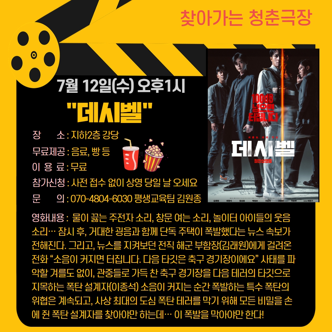 청춘극장 "데시벨" 영화관람 이용 안내