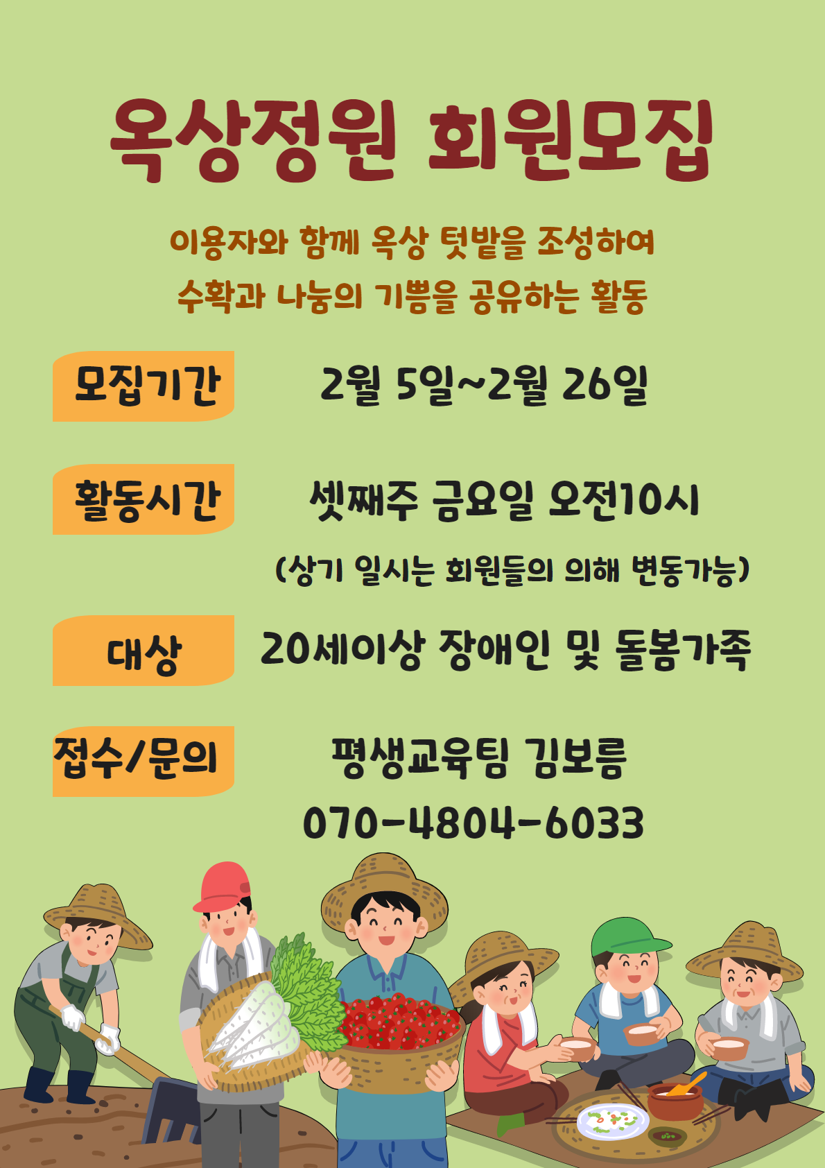 양천장애인종합복지관 옥상정원 회원모집