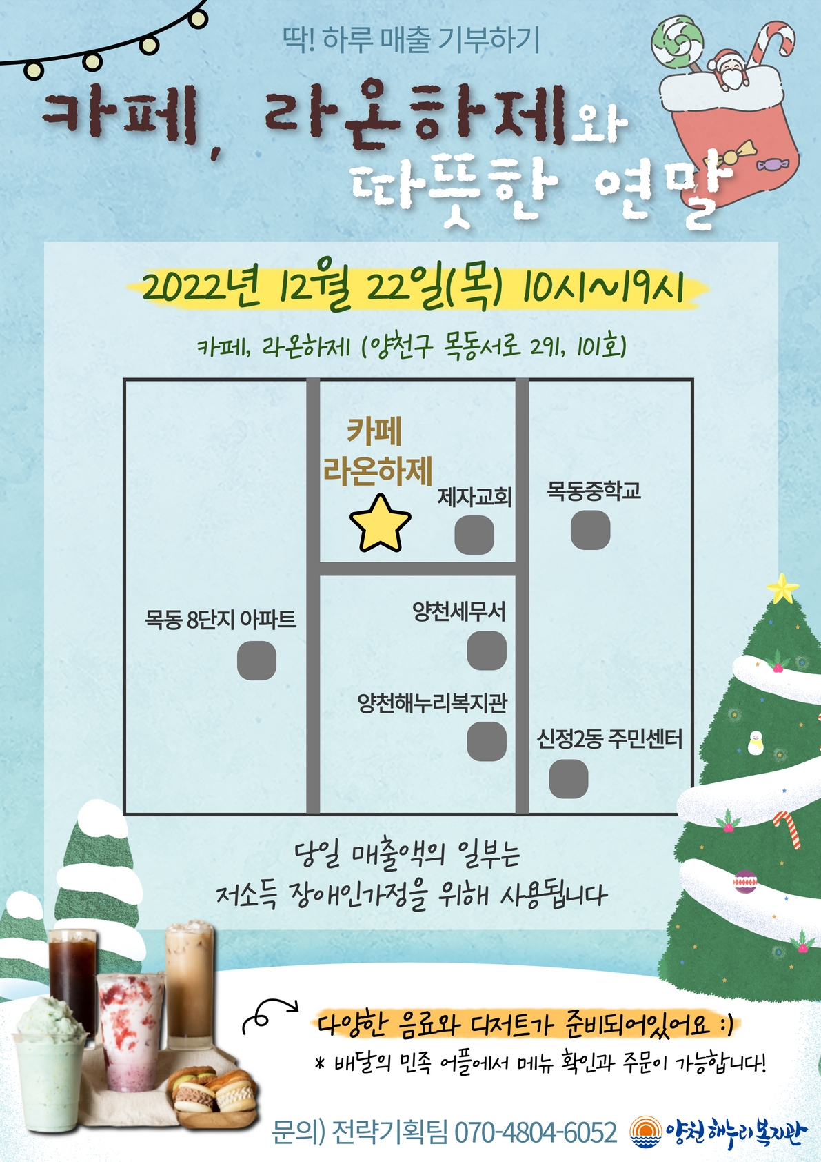 카페 라온하제와 함께 하는 딱 하루 매출 기부하기!