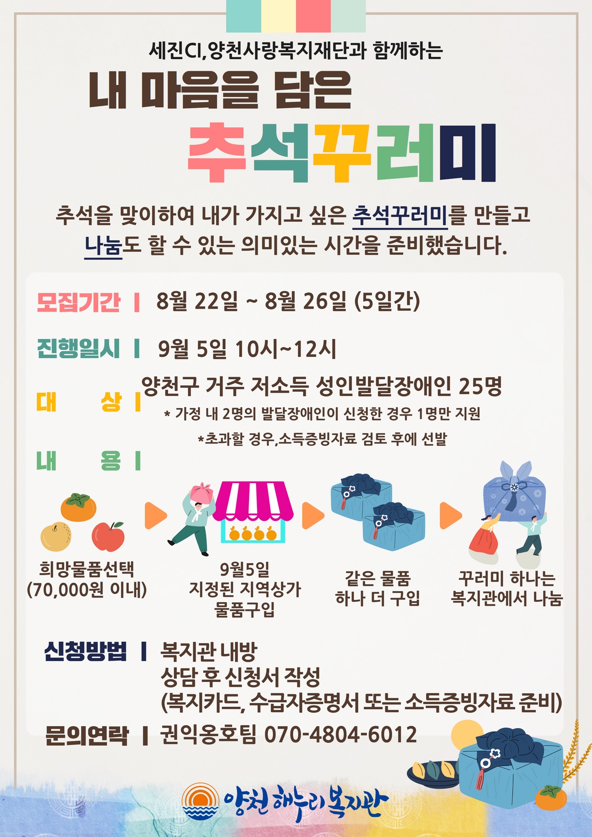 내 마음을 담은 추석꾸러미 모집