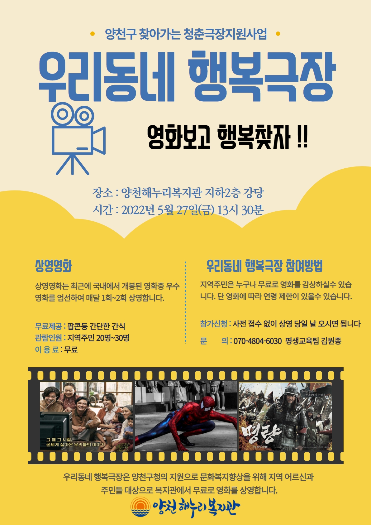 우리동네 행복극장 상영 안내